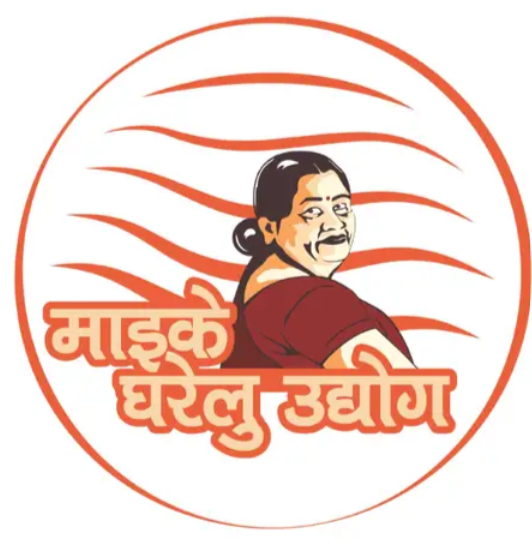 Maike Gharelu Udhyog